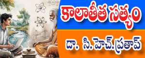 Kaalaateeta satyam